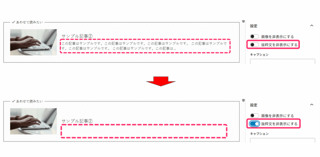 抜粋文の表示・非表示