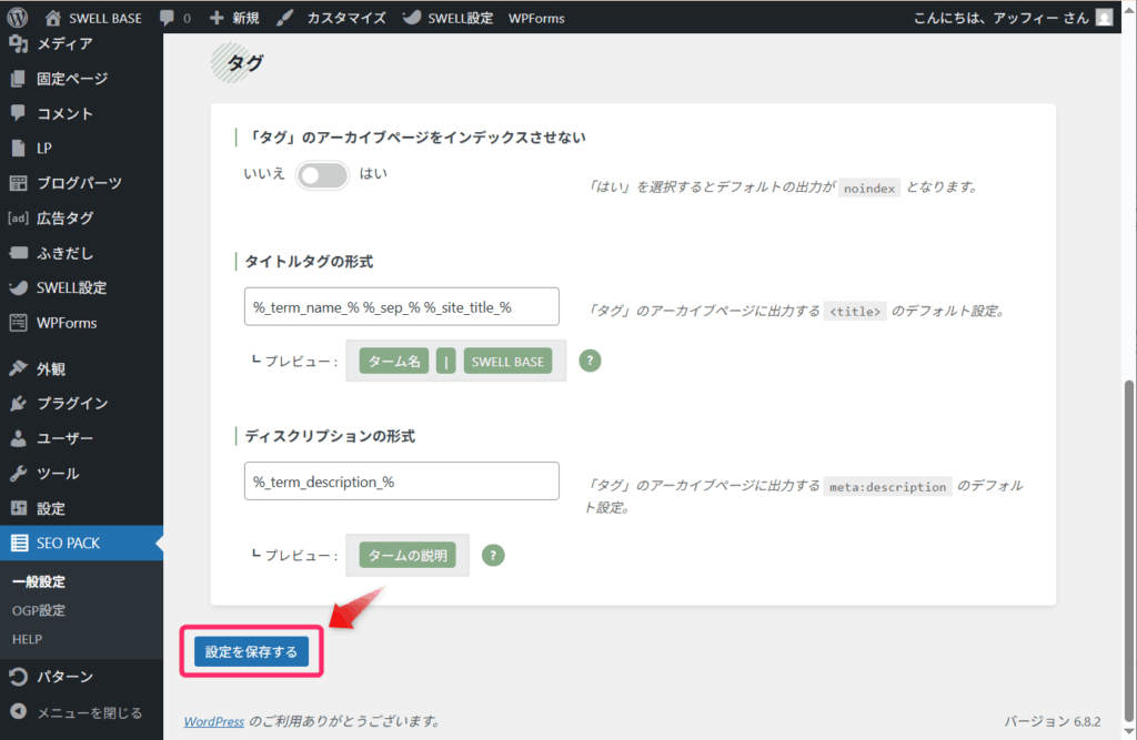 「設定を保存する」ボタンをクリック