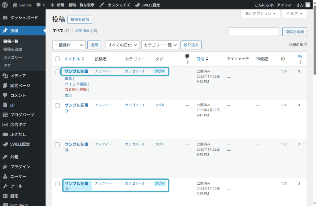スラッグと記事の紐づけの様子
