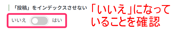 投稿インデックス設定画面