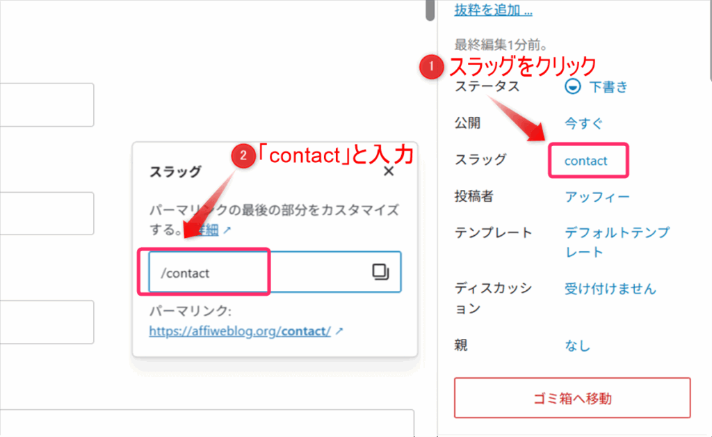 パーマリンク欄に「contact」と英文字で入力
