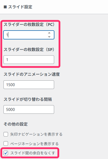 記事スライダー_スライド設定