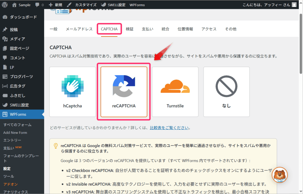 「reCAPTCHA」カードをクリック