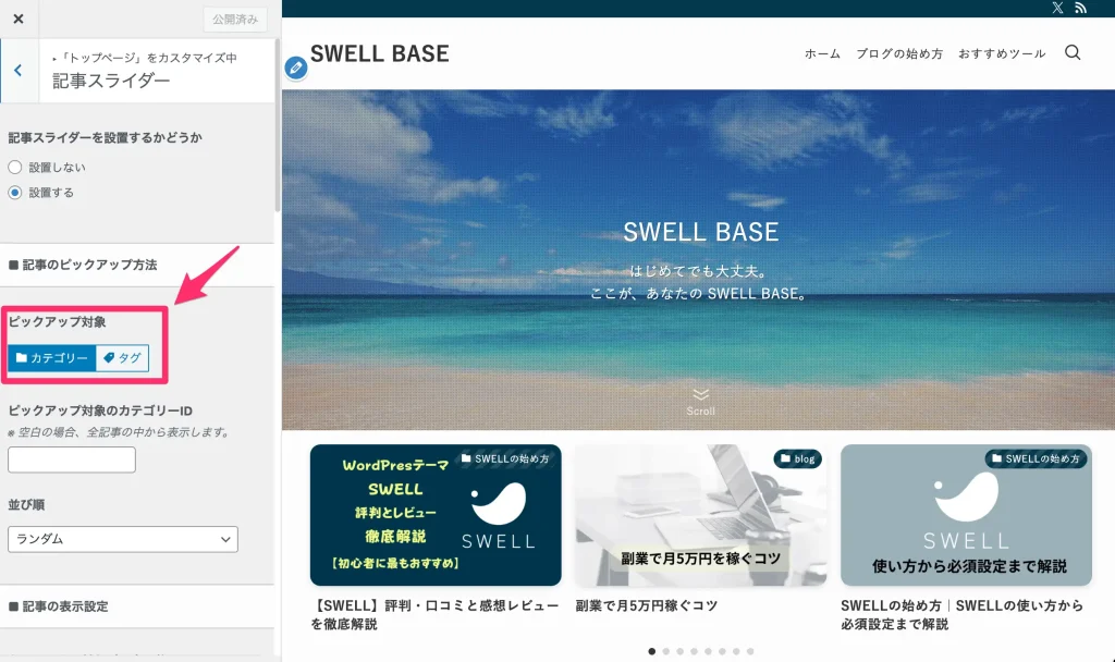 表示する記事をタグ・カテゴリーで絞れる