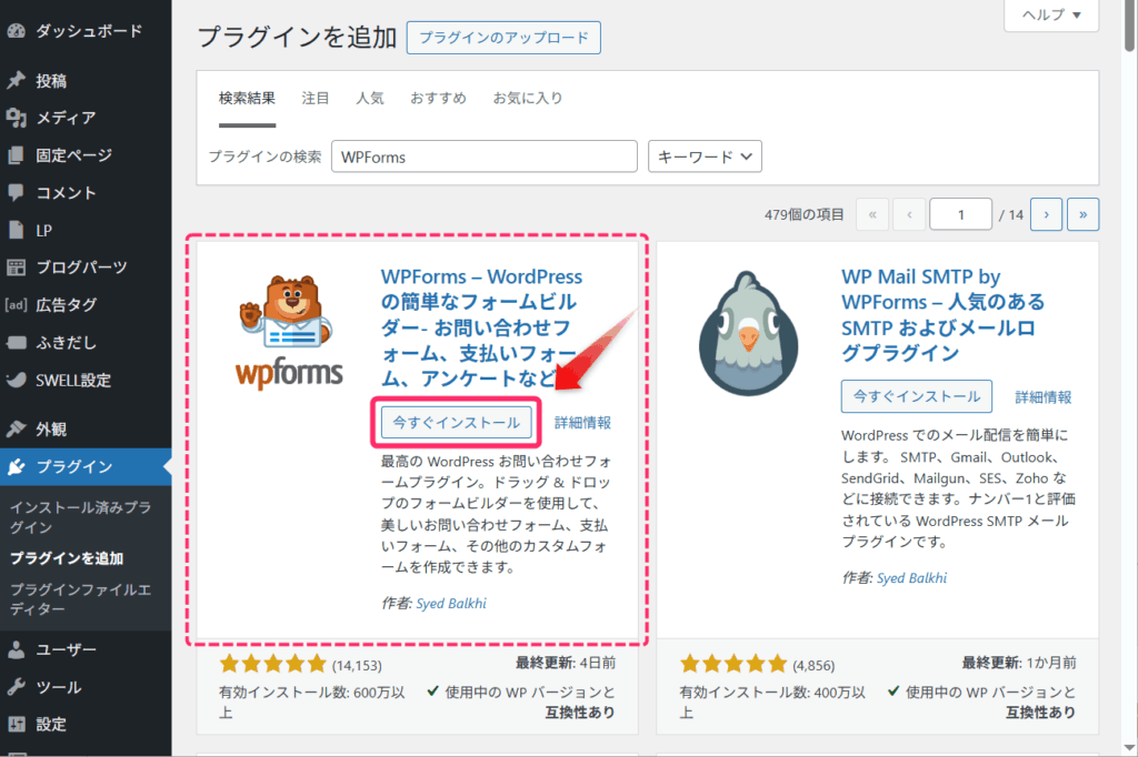 「今すぐインストール」をクリック