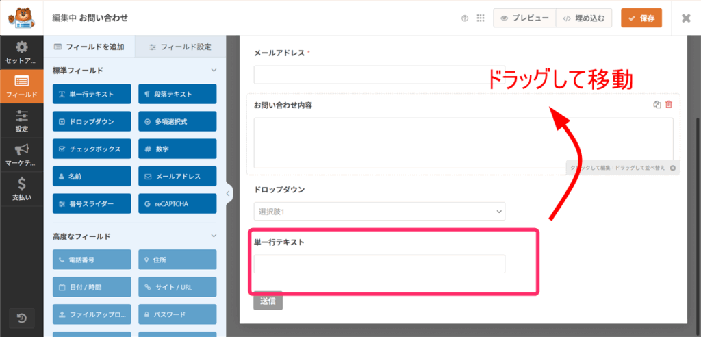 「単一行テキスト」フィールドをドラッグして移動