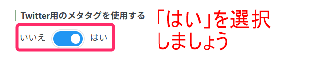 Twitter用メタタグ設定画面