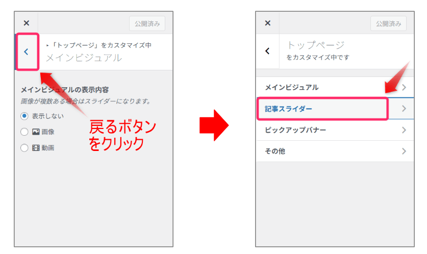 記事スライダーの設定画面に戻る