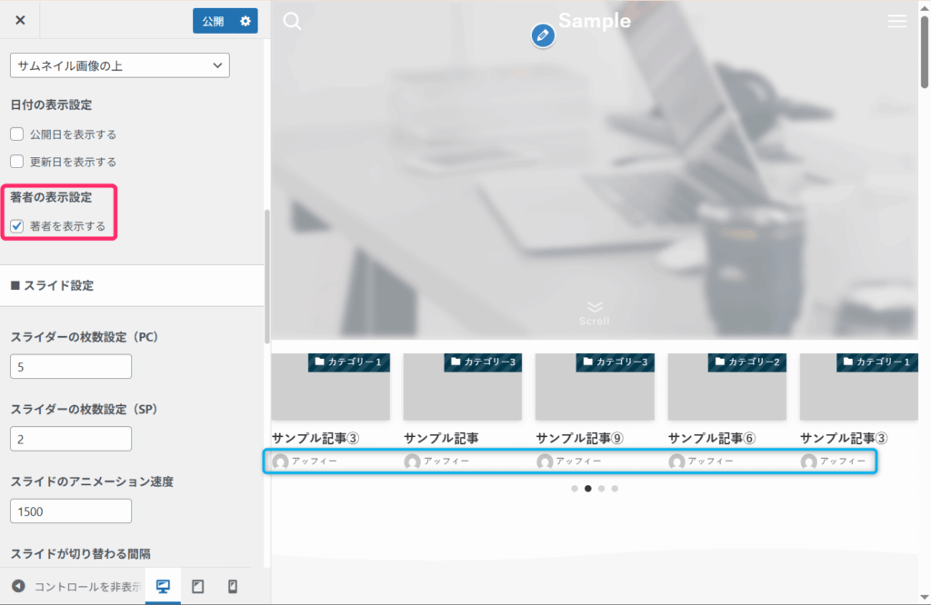 著者の表示設定