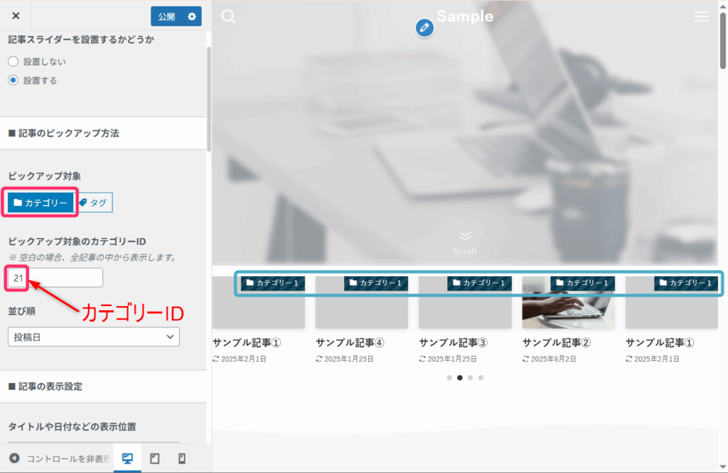カテゴリーIDという数字を入力