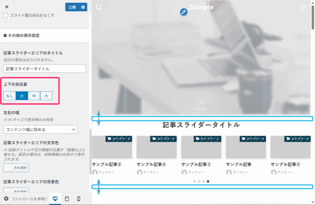 上下の余白量
