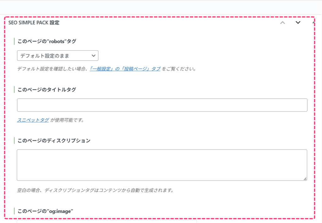 SEO SIMPLE PACK設定を表示