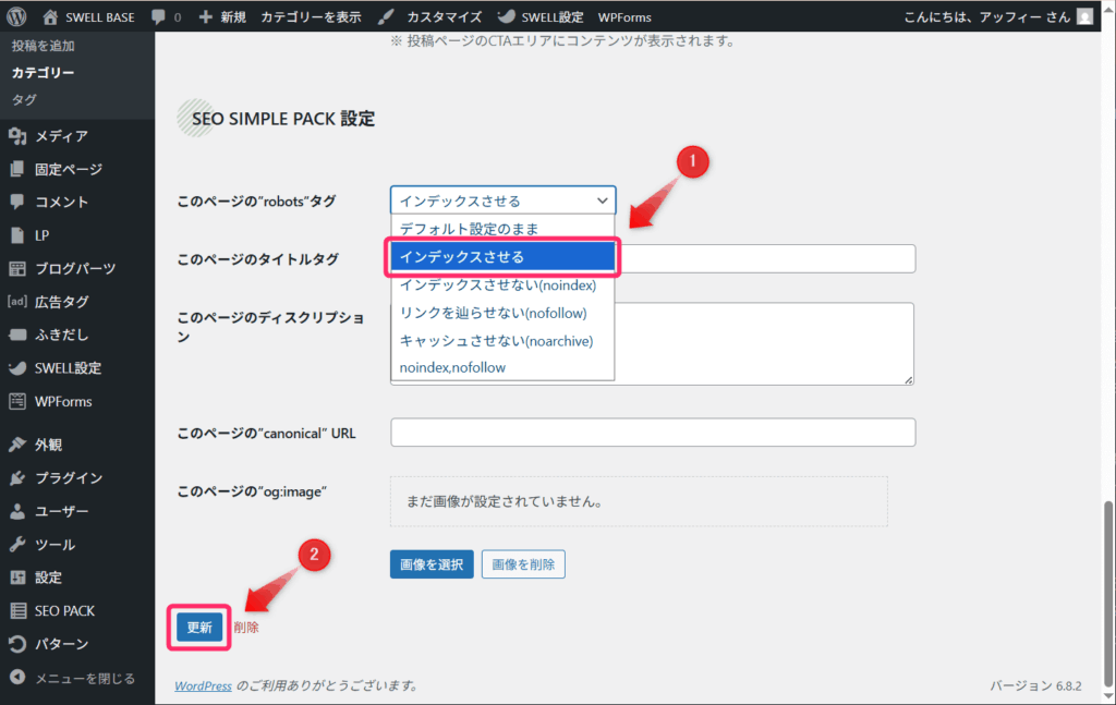 カテゴリーページ_インデックス設定に戻す