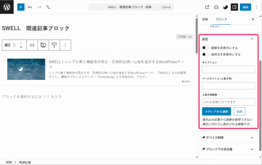 関連記事を設定