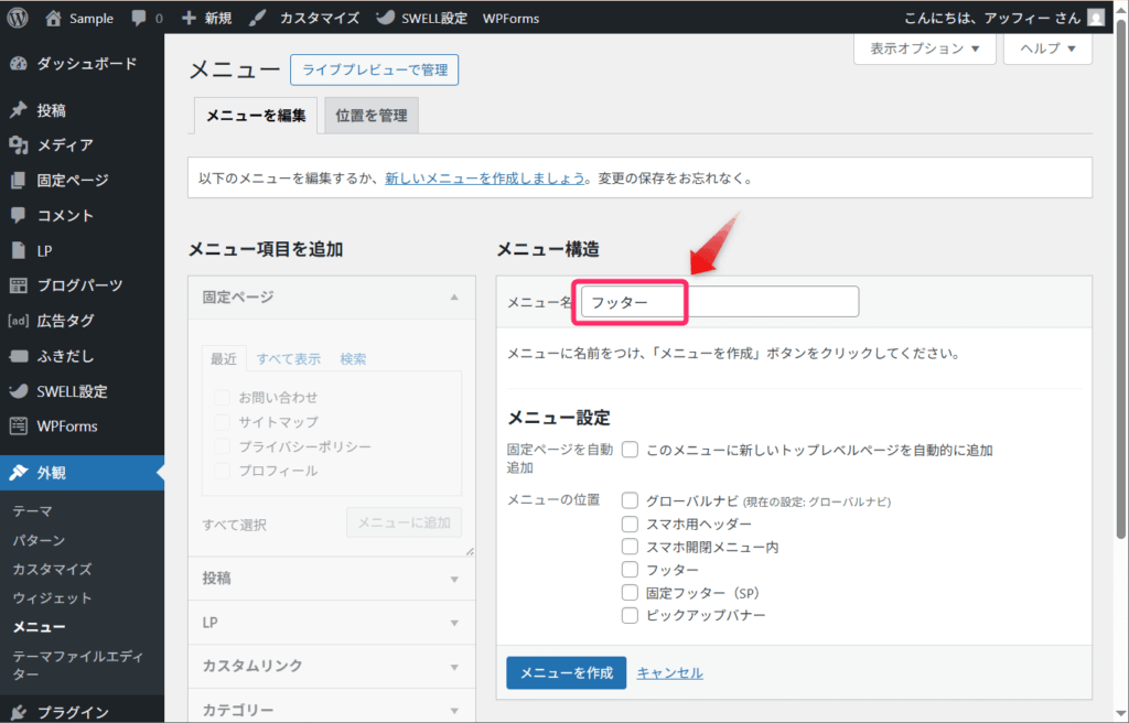 「フッター」と入力してエンターキーを押す