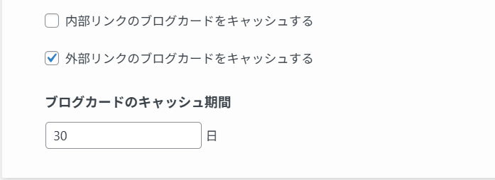 画像:39外部リンクの情報を30日間キャッシュ