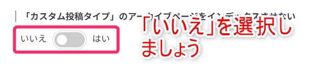 カスタム投稿タイプインデックス設定画面