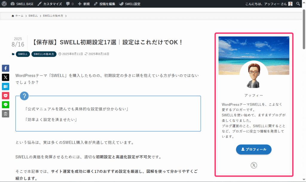 サイドバーにプロフィールを表示