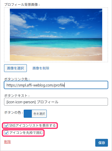 SNSアイコンの設定