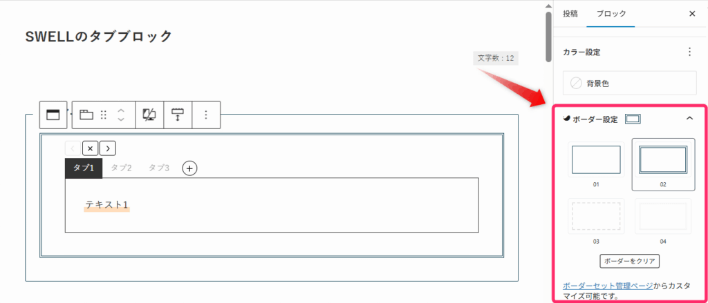 ボーダー設定