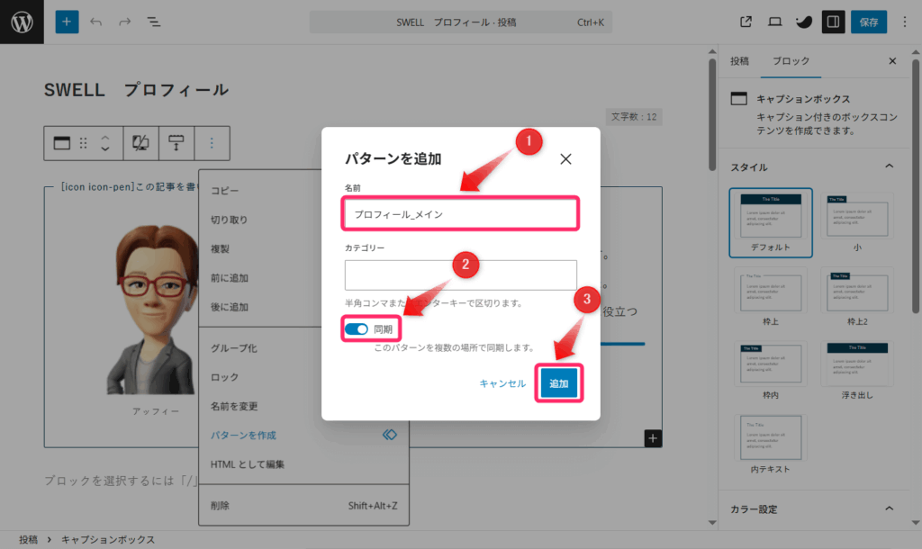 パターン作成ダイアログの設定
