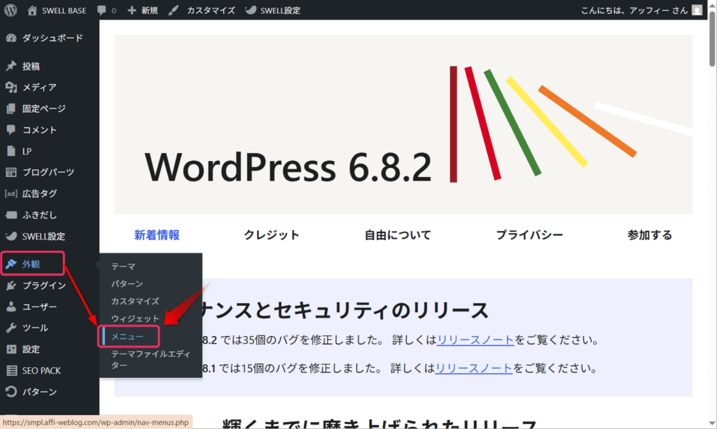 「外観」⇒「メニュー」の順にクリック