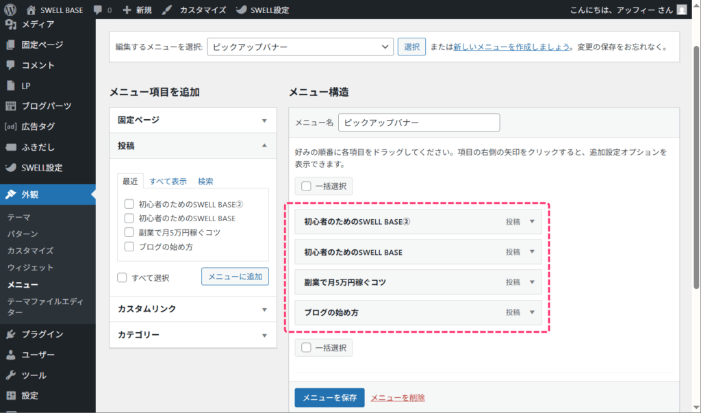 右側のメニュー構造に追加される