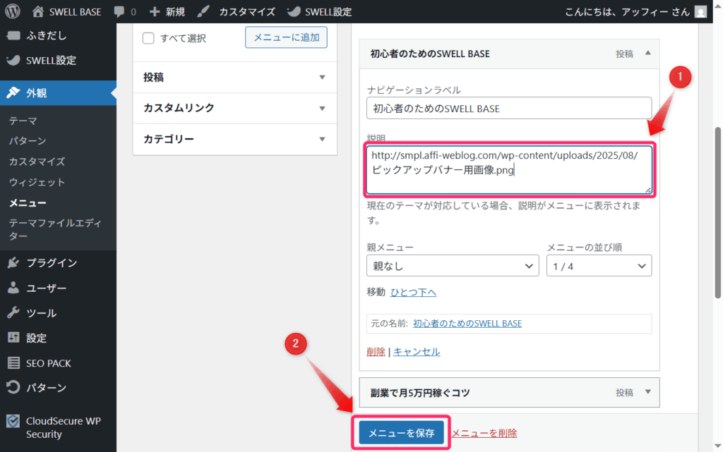 画像URLを貼り付けて「メニューを保存」をクリック
