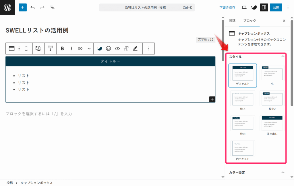 キャプションボックスのスタイルを設定