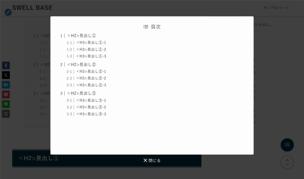 目次ボタンをクリックする