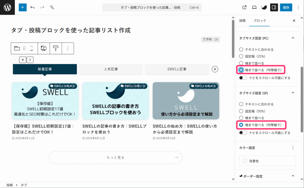 タブサイズを調整