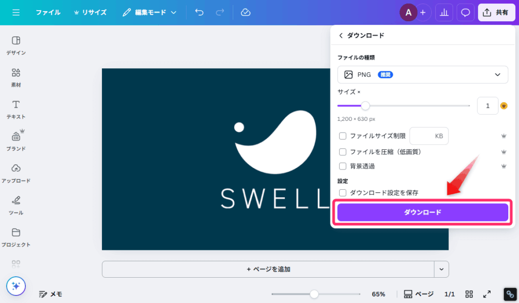 「ダウンロード」ボタンをクリック