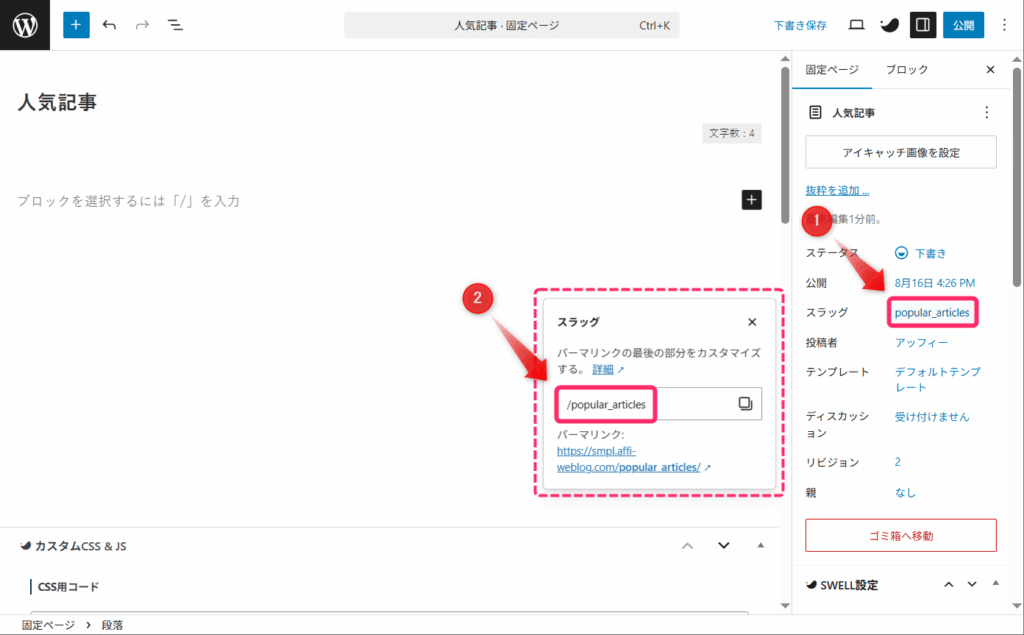 スラッグを入力