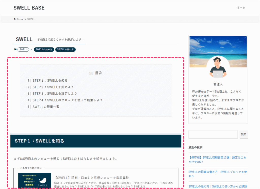 記事風に作成したブログパーツが表示される