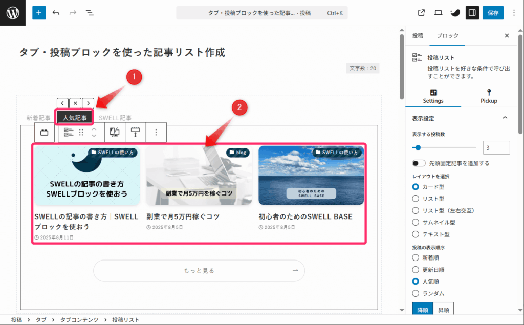 投稿リストブロックをクリック