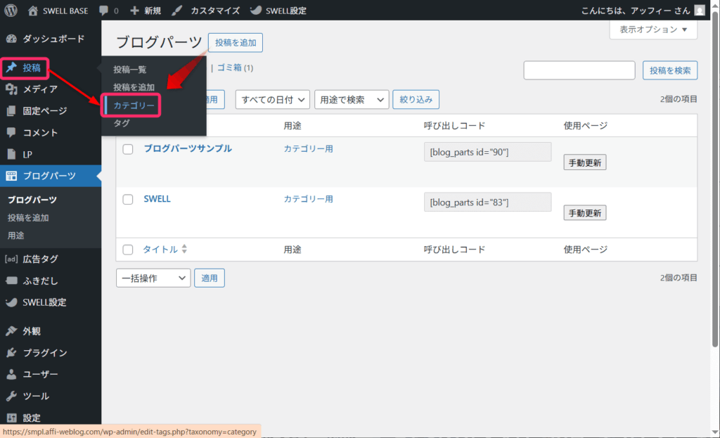 「投稿」⇒「カテゴリー」の順にクリック