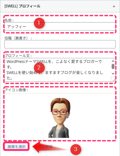 プロフィール情報入力画面