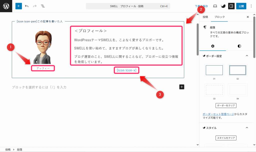 プロフィールの完成