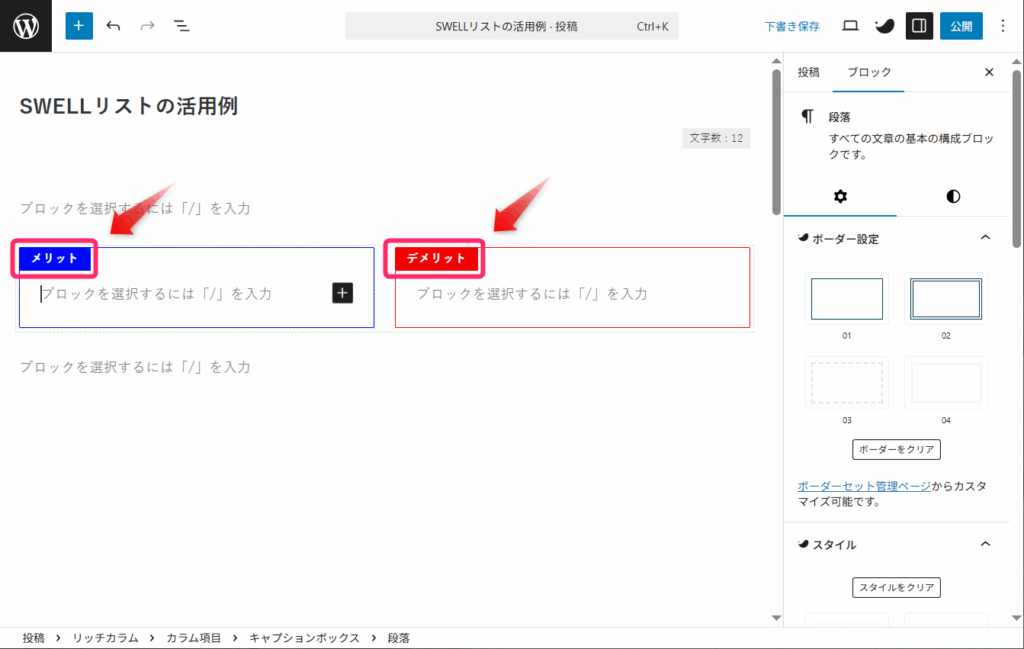 左右のタイトルを入力する