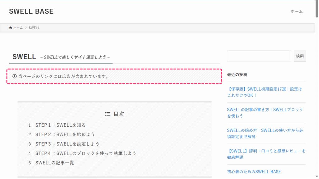 「PR」表記が表示される