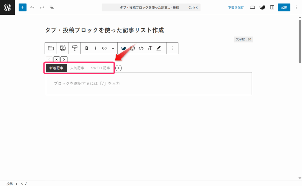 タブにタイトルを入力