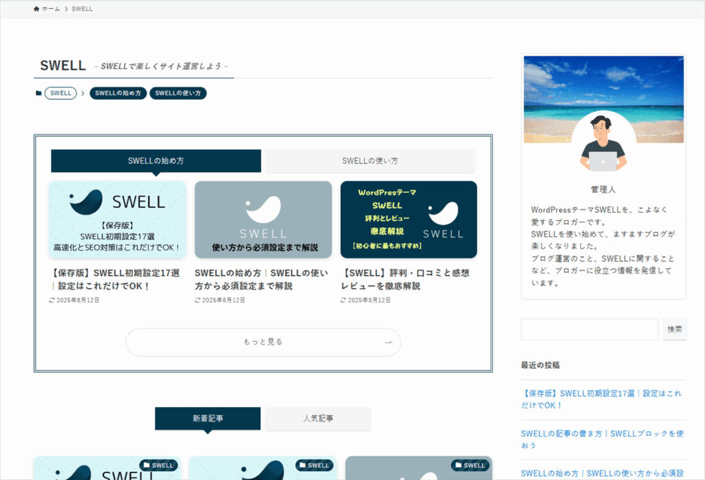 カテゴリーページ(タブブロックを使用)