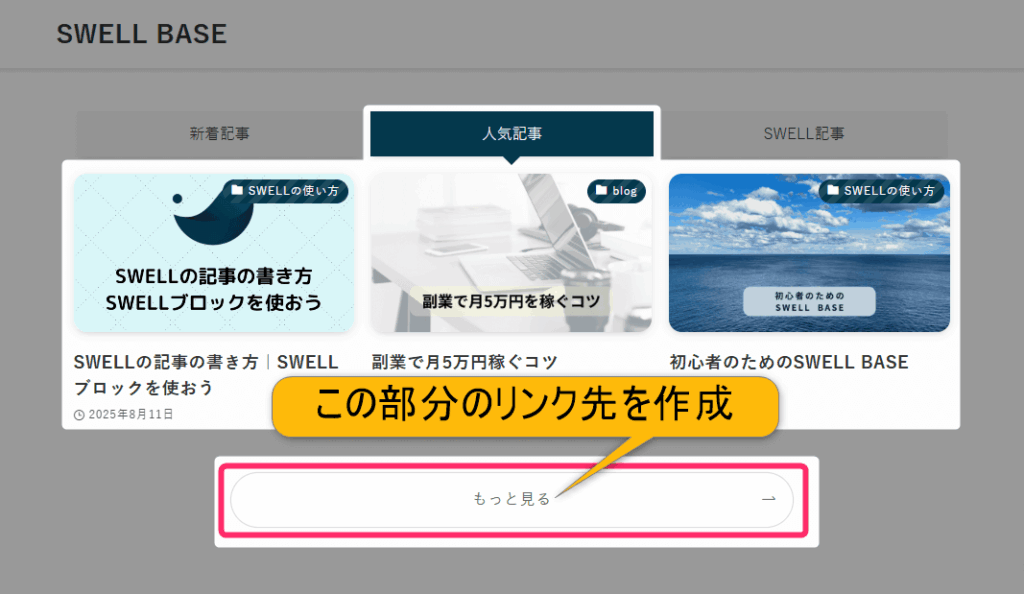 「もっと見る」のリンク先となる固定ページ