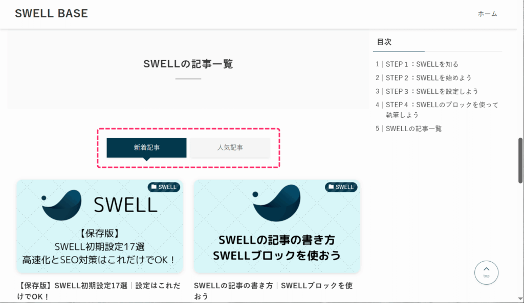 最新記事と人気記事が切り替えられるようになる