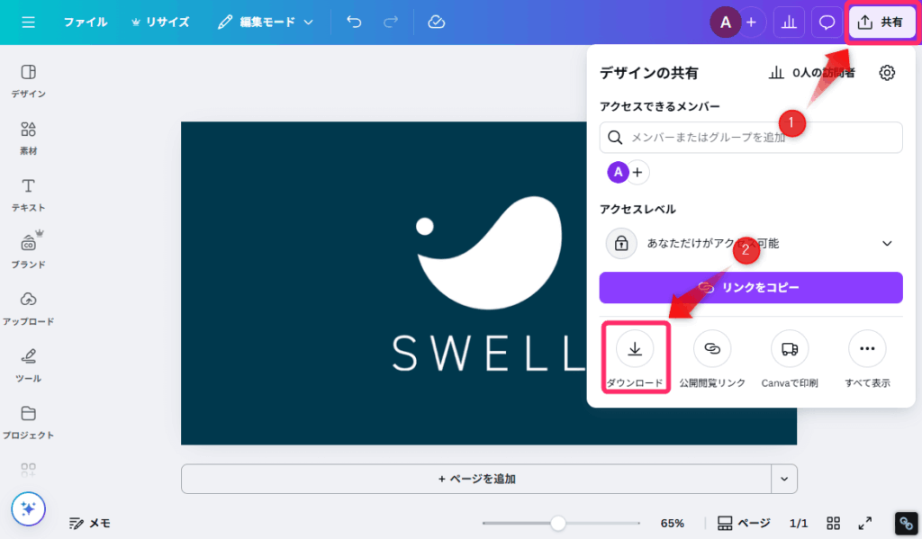 「共有」⇒「ダウンロード」の順にクリック