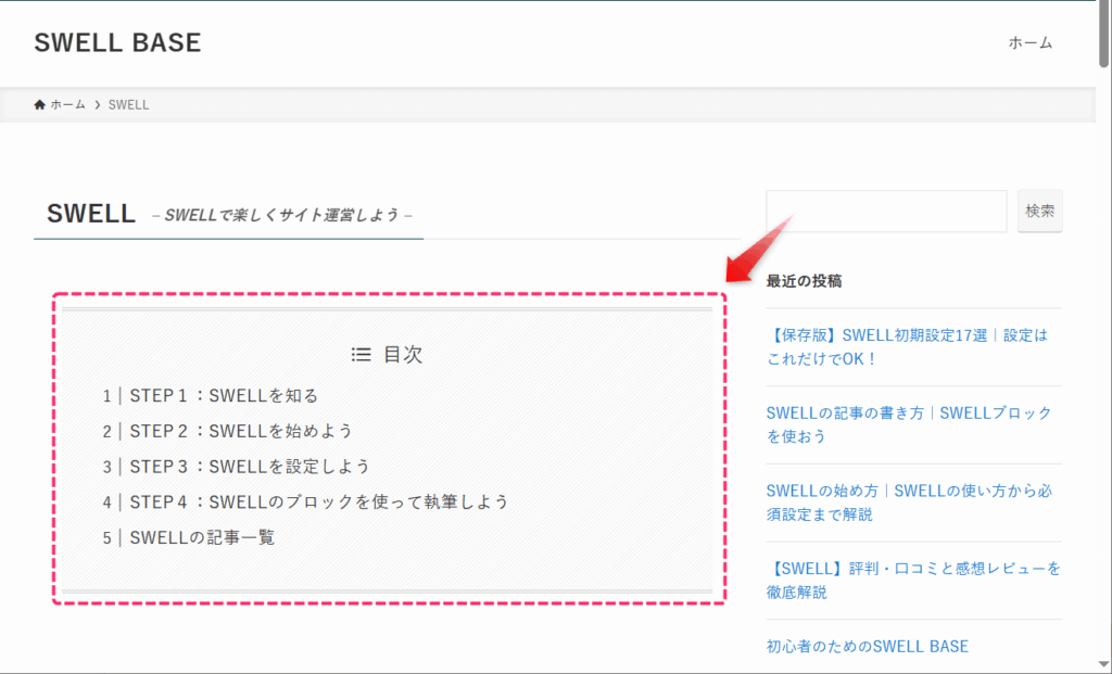カテゴリーページに目次が表示される
