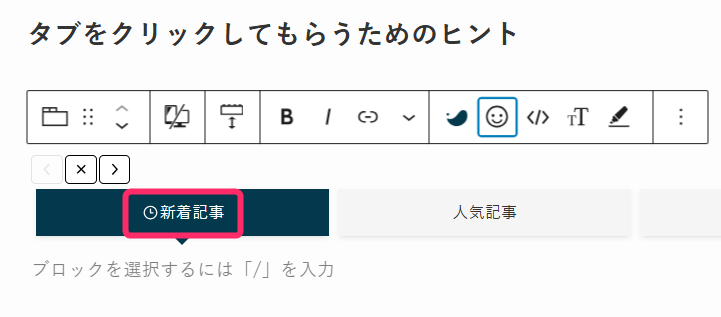 タブタイトルの先頭にアイコンが挿入される