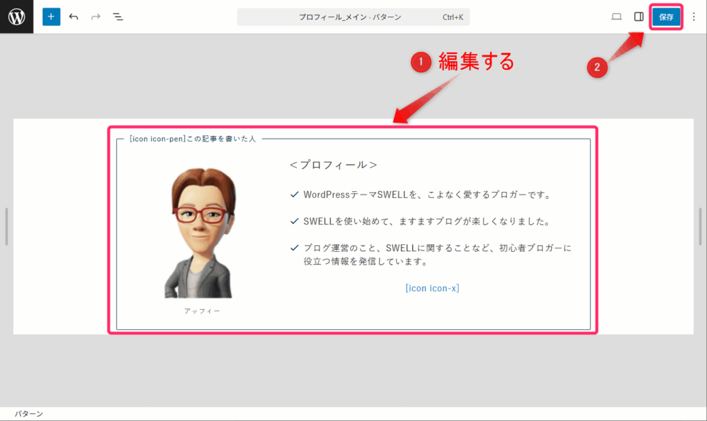 編集して「保存」をクリック