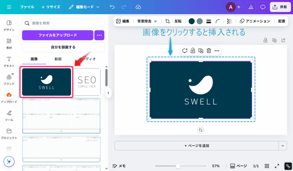 画像を挿入する