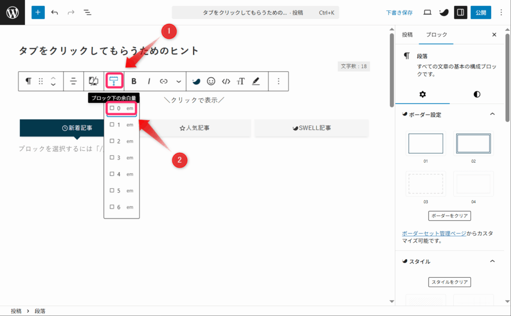 ブロック下の余白量をゼロに設定